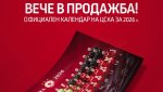 След първата загуба при Янев: ЦСКА зарадва феновете си