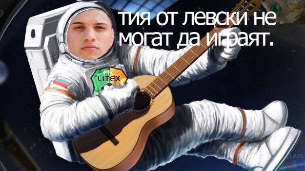 След Левски – ЦСКА: Жестоки подигравки за "космонавта" Кирил Десподов + ГАЛЕРИЯ