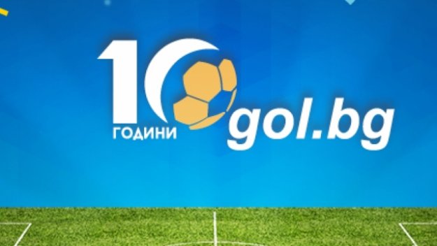 Поздрави Gol.bg и спечели награда!