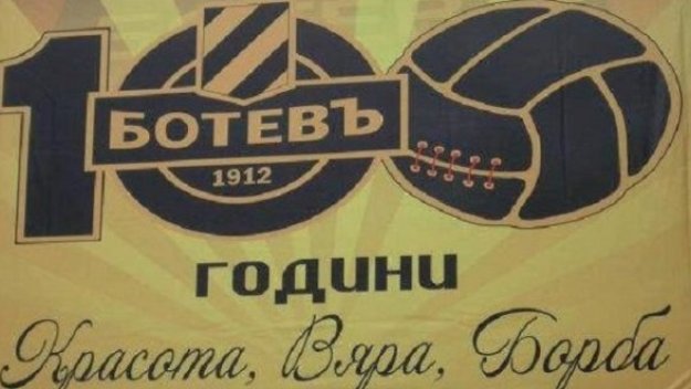 Ботев Пловдив стана на 100 години!