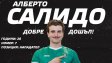 ЦСКА 1948? Лудогорец прилапа снайпериста Салидо!