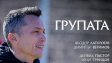 Янев със смел ход за групата на ЦСКА