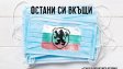 Коронавирус: Футболните ни национали със специално послание към медиците у нас + ВИДЕО