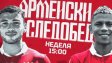 На "Армията" се чакат много титли и купи: Новата звезда на ЦСКА сипе закани
