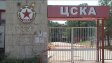 Търгът за активите на ПФК ЦСКА АД ще се проведе в края на месеца