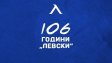 Така се прави: Локо Пловдив поздрави Левски