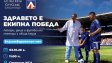 Левски със страхотна инициатива утре