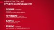ЦСКА поставя началото на нещо голямо