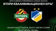 Ботев Пловдив пусна билетите за АПОЕЛ