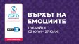 БНТ 3 излъчва УЕФА Европейско първенство за жени