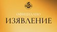 Ботев Пловдив с позиция след расисткия скандал