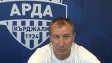 Ултиматум в Кърджали: Арда бие шута на Стамен Белчев, ако не бие Берое