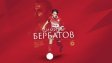 ЦСКА поздрави Димитър Бербатов 