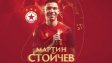 Стана ясно колко е платил ЦСКА за Мартин Стойчев