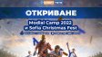 Изненади от Спорт Тото ви очакват на Sofia Christmas Fest и MONDIAL CAMP 2022