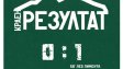 Дербито на Югозападна България: Вихрен тресна Пирин