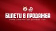 ЦСКА с важна новина за билетите