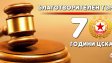 ЦСКА организира благотворителен търг