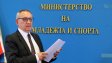 Спортният министър: Биха ме, но съм жив, даже ям луканка