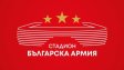 Важно съобщение от ЦСКА за новата "Армия"