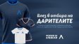 Уникални "сини" фенове: Левски продаде 2300 фланелки само за 10 дни