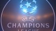 ОФИЦИАЛНО: Шампионска лига се промени