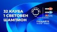 Обществената телевизия със специално студио часове преди началото на Световното клубно