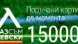 Левски не спира да пада, но феновете купиха 15 000 карти