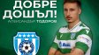 Черно море се подсили с двама нови