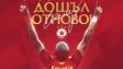 Промяна в ЦСКА: Каранга взима №9 от Назон