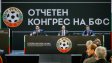 Георги Иванов откри Редовния конгрес на БФС