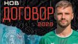 Ботев Враца преподписа с "Малкото Порше"