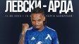 Левски пусна билетите за Арда