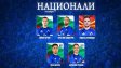 Петима от Левски в националния на България