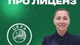 Историческо! Силвия Радойска стана първата жена в България с треньорски лиценз Про на УЕФА