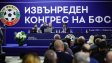 Нов извънреден конгрес на БФС е неизбежен! Ще се случи след година
