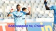 ОФИЦИАЛНО: Арда обяви трансфера на Станислав Иванов в Лудогорец