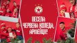ЦСКА към феновете за Рождество Христово: Вярвайте в чудеса!