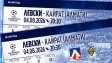 Левски пусна билетите за първия мач с Кайрат &ndash; вижте цените и подробностите