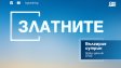 Станимир Стоилов - специален гост в рубриката „Златните“ по Bulgaria ON AIR на 9 декември