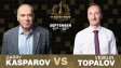 Гордост! Веселин Топалов размаза легендата Гари Каспаров