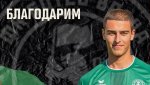 Ботев (Враца) се раздели със защитник