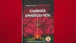 ЦСКА зарадва феновете с нов тираж на колекционерската книга