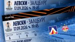 Левски обяви важна новина за Залцбург