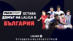 Футболните емоции от Испания продължават в ефира на MAX Sport през следващите 5 сезона