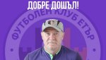 Герой от САЩ 94 се завърна при „болярите“