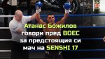 Атанас Божилов: Искам да завърша кариерата си на върха 