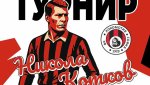 Браво! Локо възстановява турнира за деца "Никола Котков"