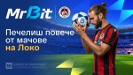 MrBit вкарва феновете в мачовете на Локомотив (София)