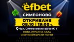 efbet открива нова игрална зала и букмейкърски пункт в кв. Симеоново в София
